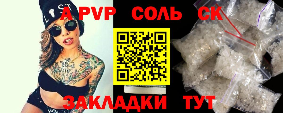 Alpha PVP крисы CK  Вход с VPN  A-PVP СК  A-PVP  Кемерово 