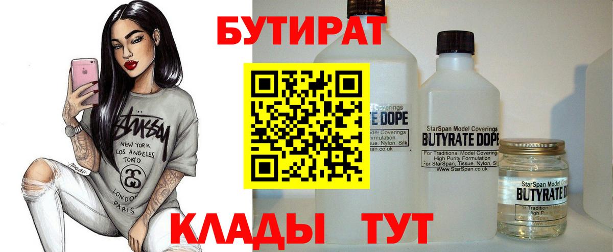 Бутират бутик  Вход с VPN  Кемерово 