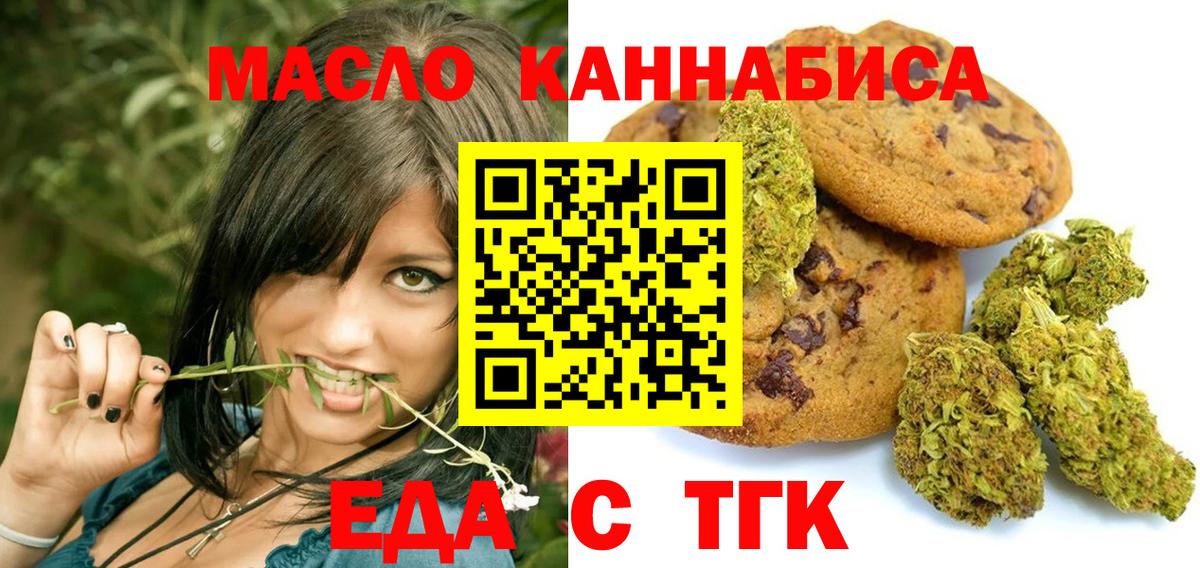 Cannafood марихуана Кемерово