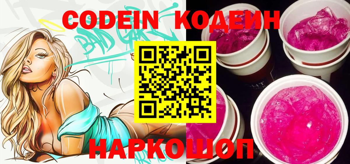 Codein Purple Drank Кемерово