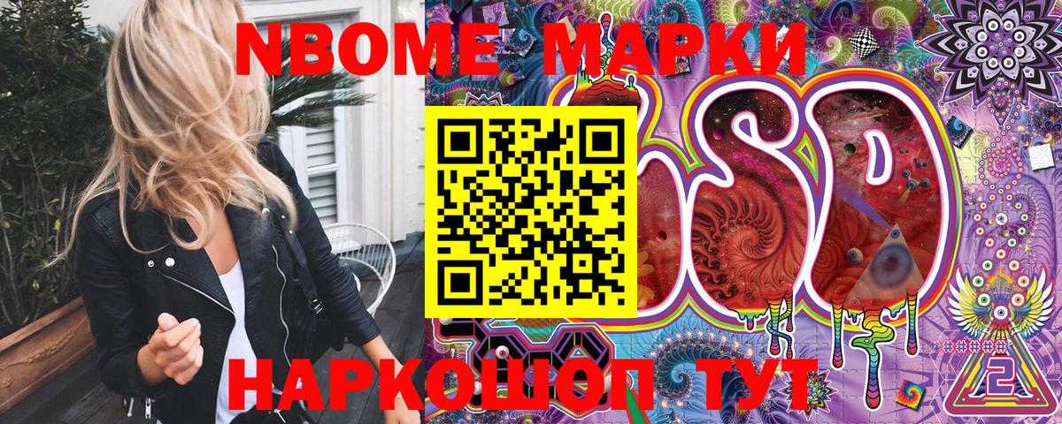 Марки NBOMe 1500мкг  Вход с VPN  где продают   Кемерово 