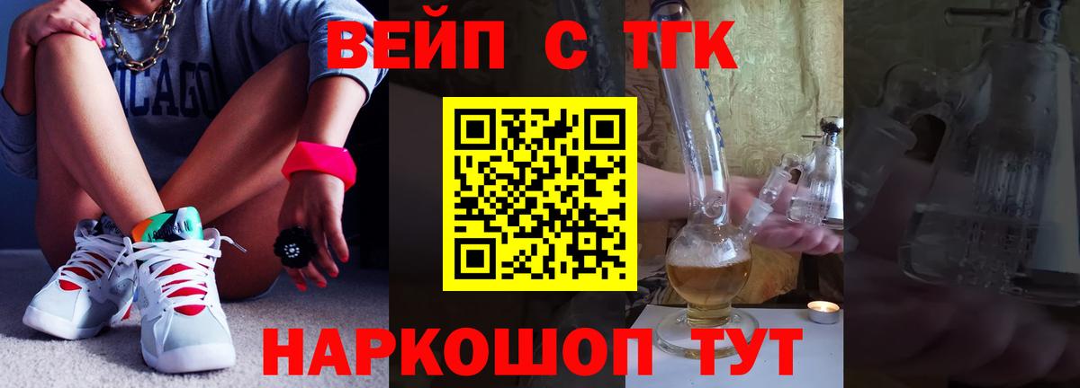 ТГК вейп с тгк Кемерово